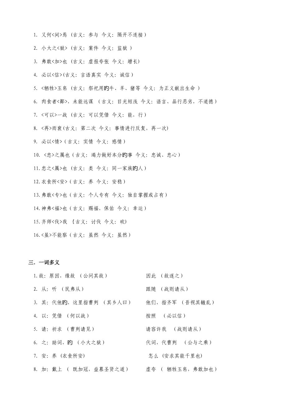 2025年曹刿论战知识点归纳_第2页