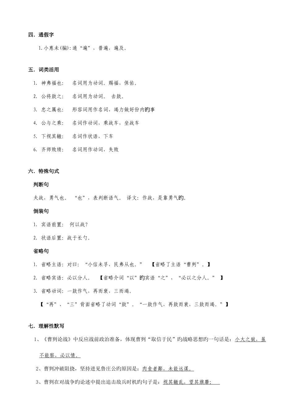 2025年曹刿论战知识点归纳_第3页