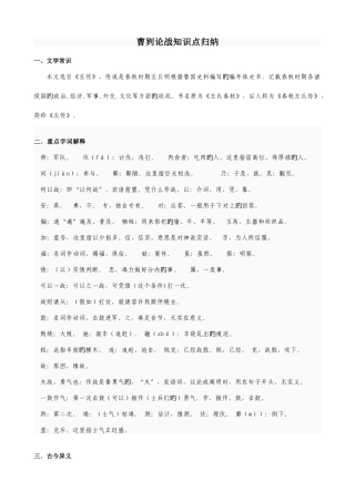 2025年曹刿论战知识点归纳