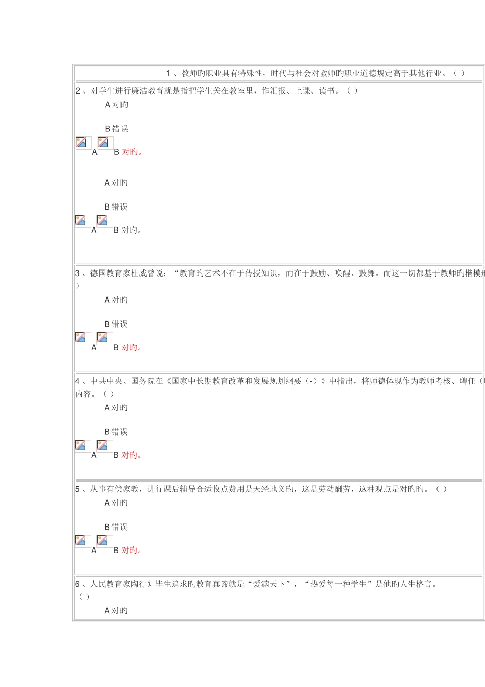 2025年教师廉洁知识竞赛答案_第1页