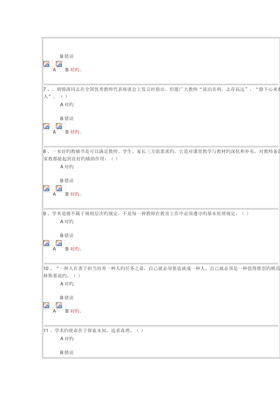 2025年教师廉洁知识竞赛答案_第2页