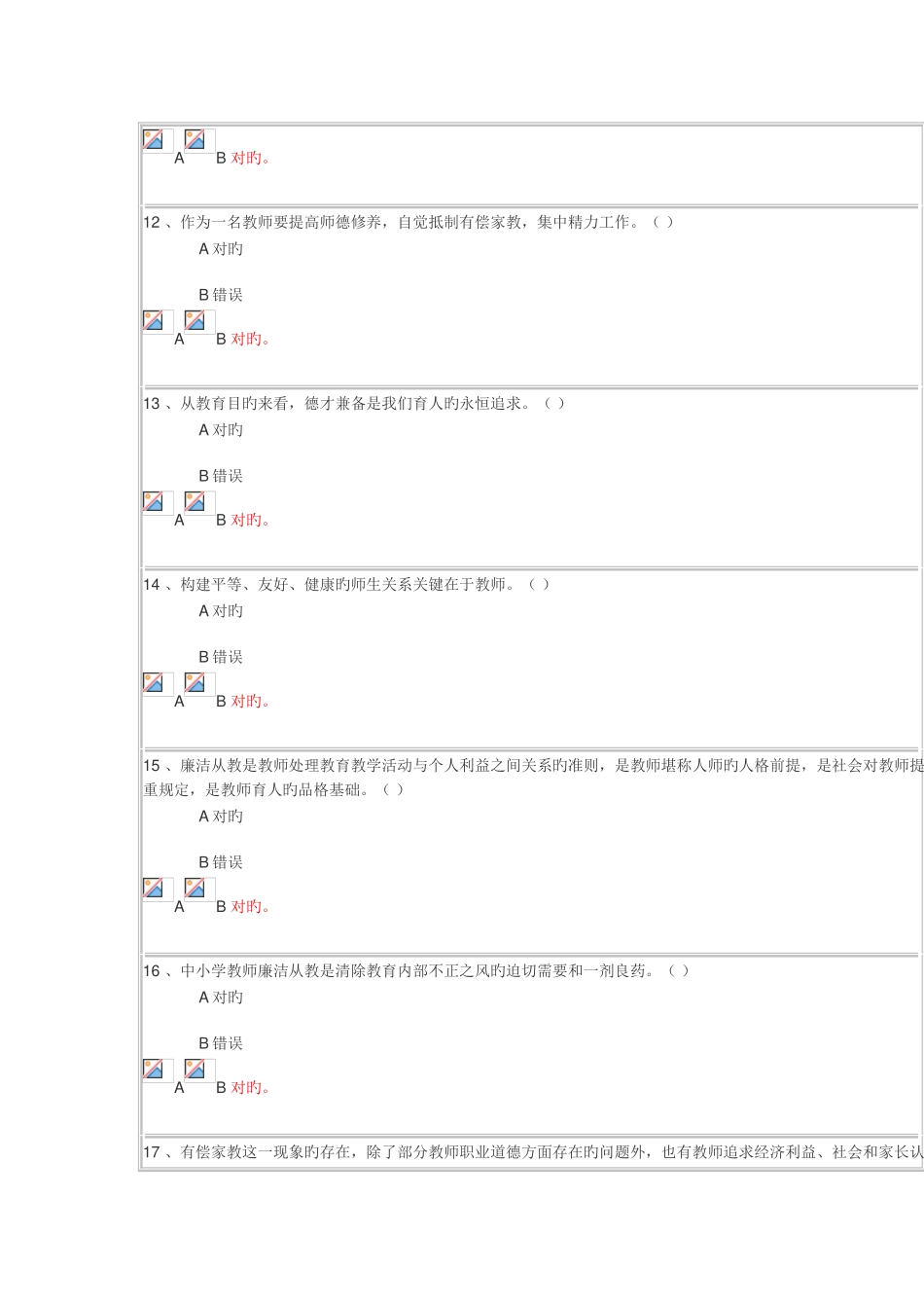 2025年教师廉洁知识竞赛答案_第3页
