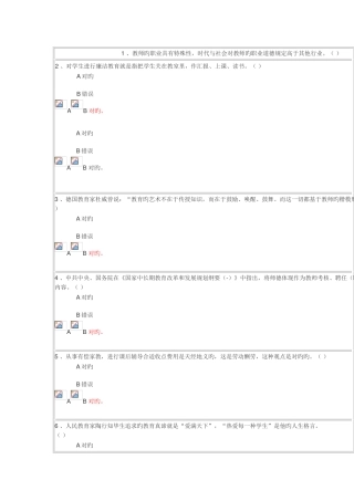 2025年教师廉洁知识竞赛答案