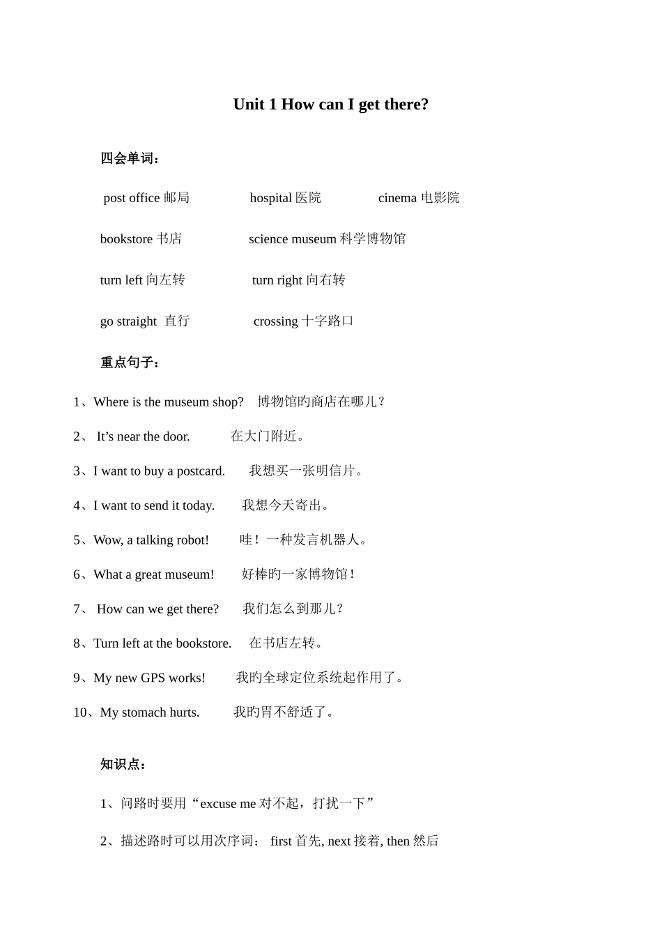 2025年新版六年级上册Howcanigetthere知识点_第1页