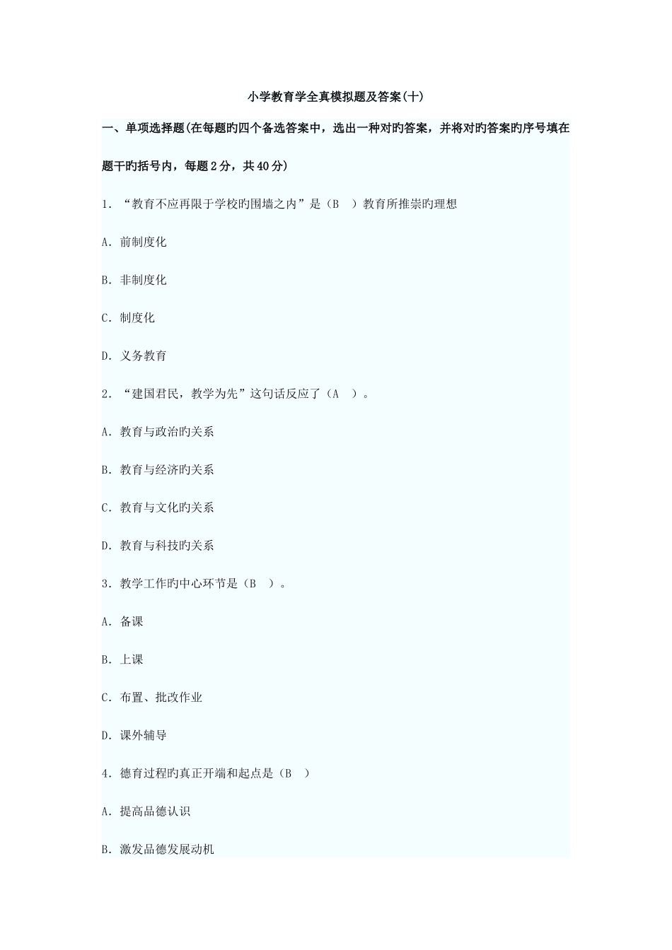 2025年教师招录考试试题及答案_第1页