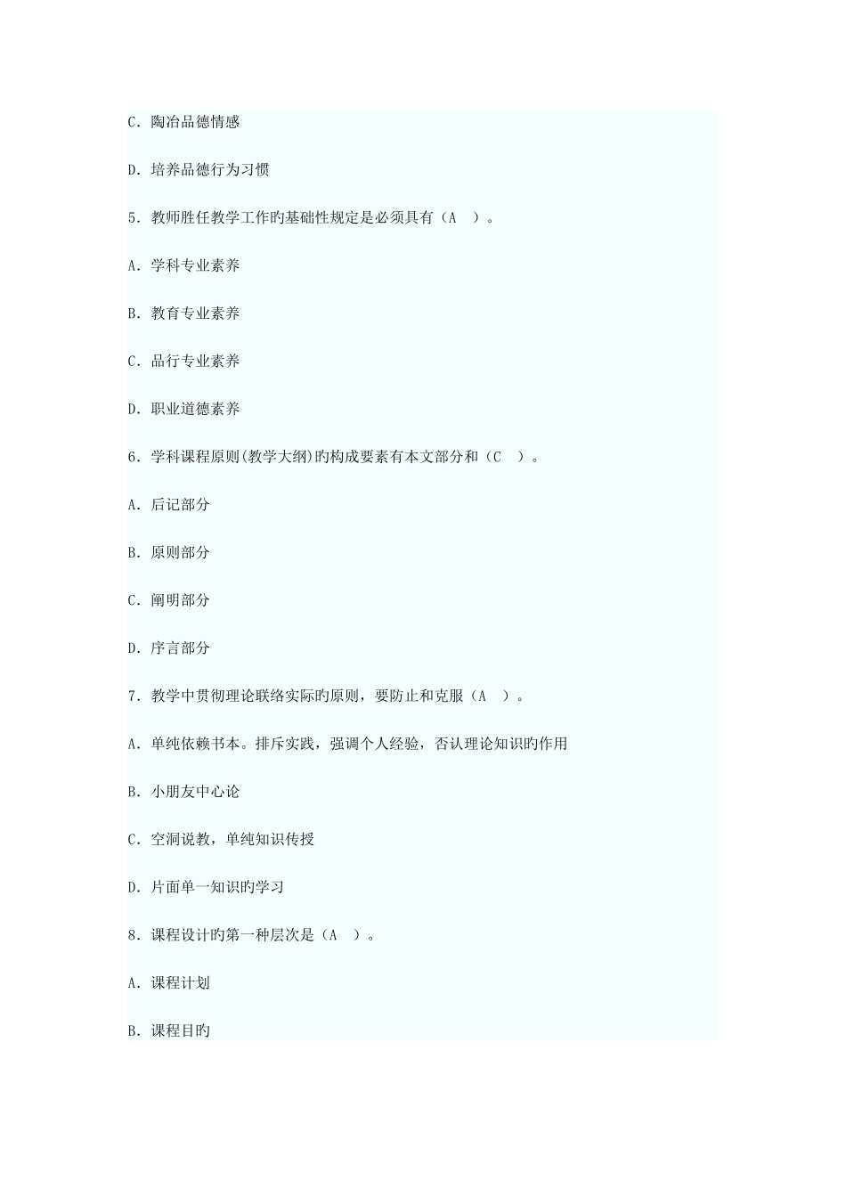 2025年教师招录考试试题及答案_第2页