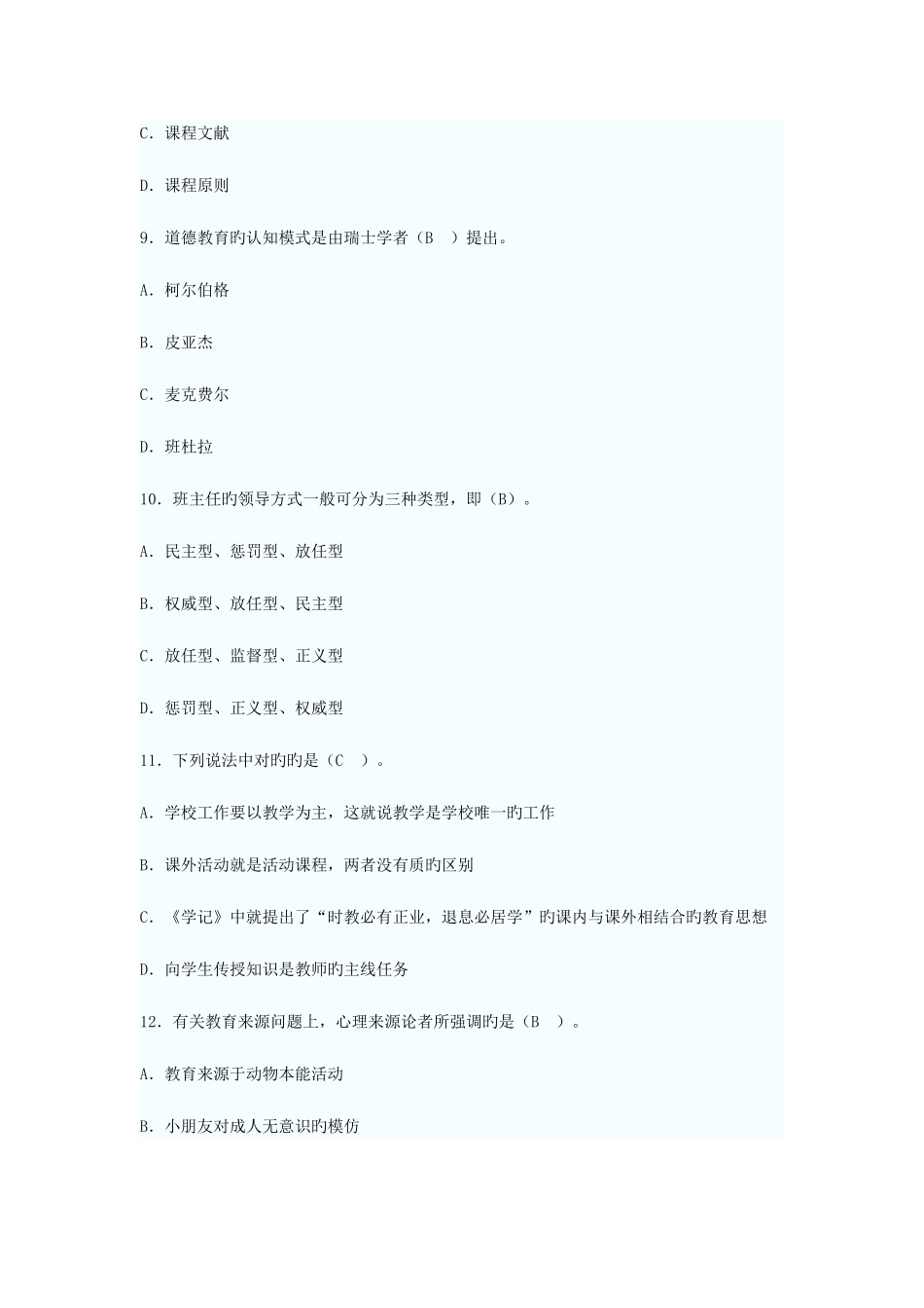 2025年教师招录考试试题及答案_第3页