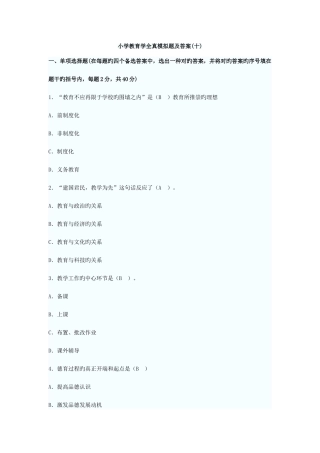 2025年教师招录考试试题及答案