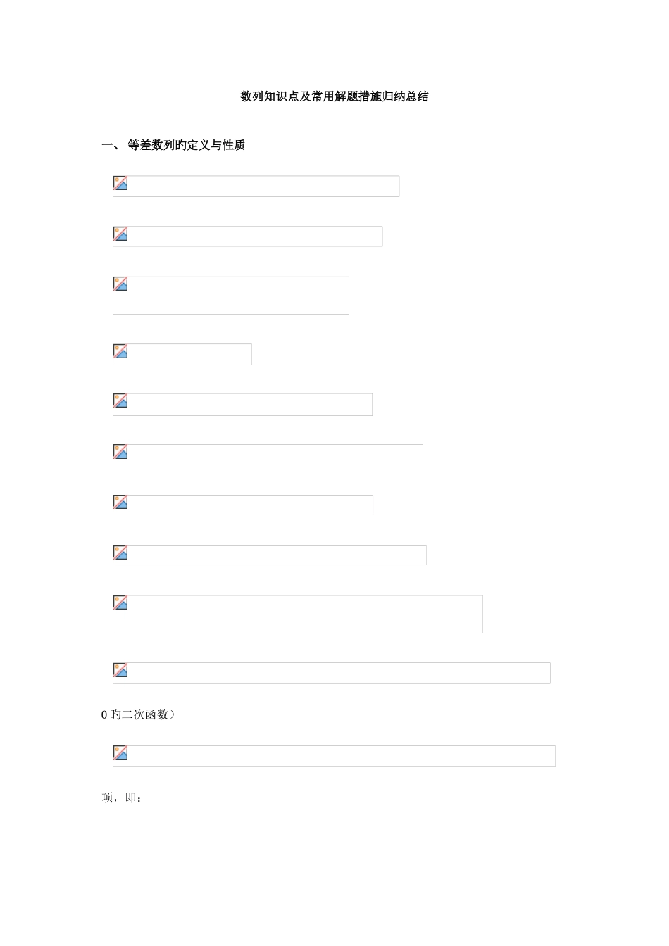 2025年数列知识点及常用解题方法归纳总结_第1页