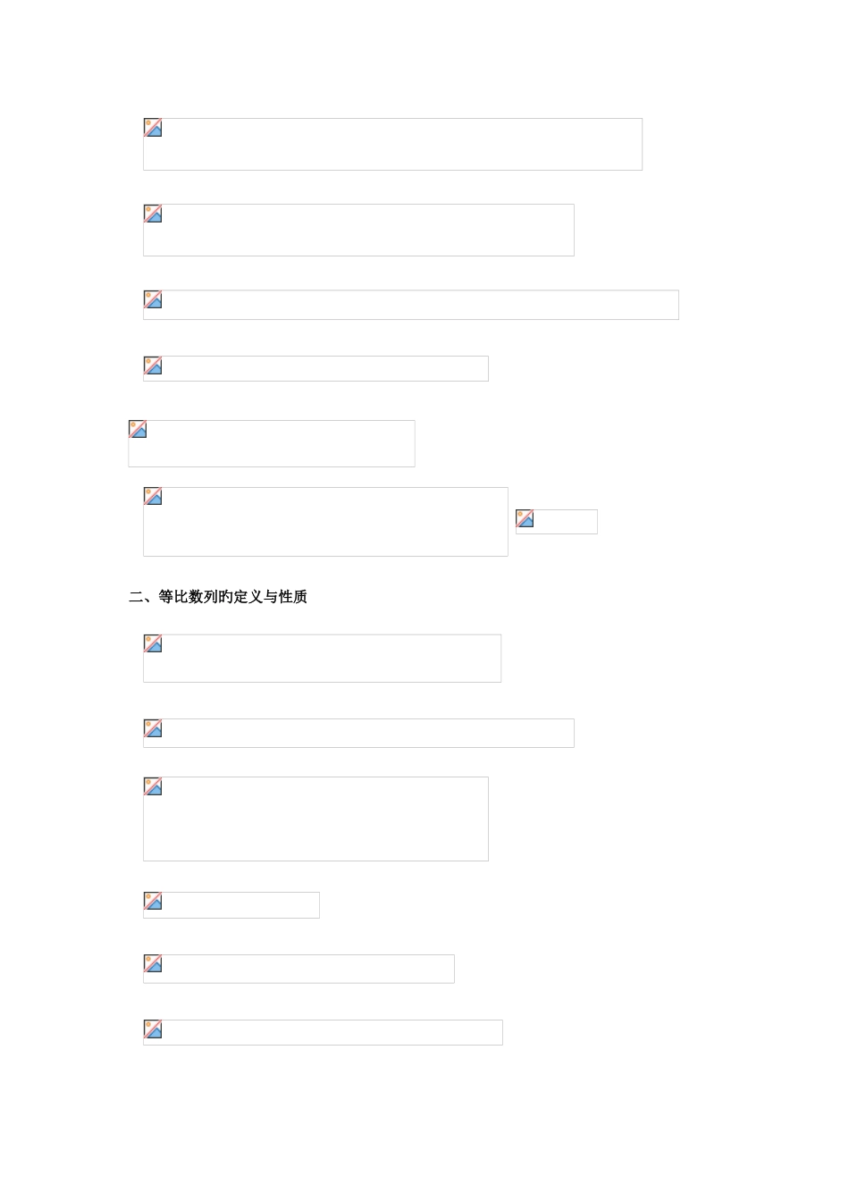 2025年数列知识点及常用解题方法归纳总结_第2页