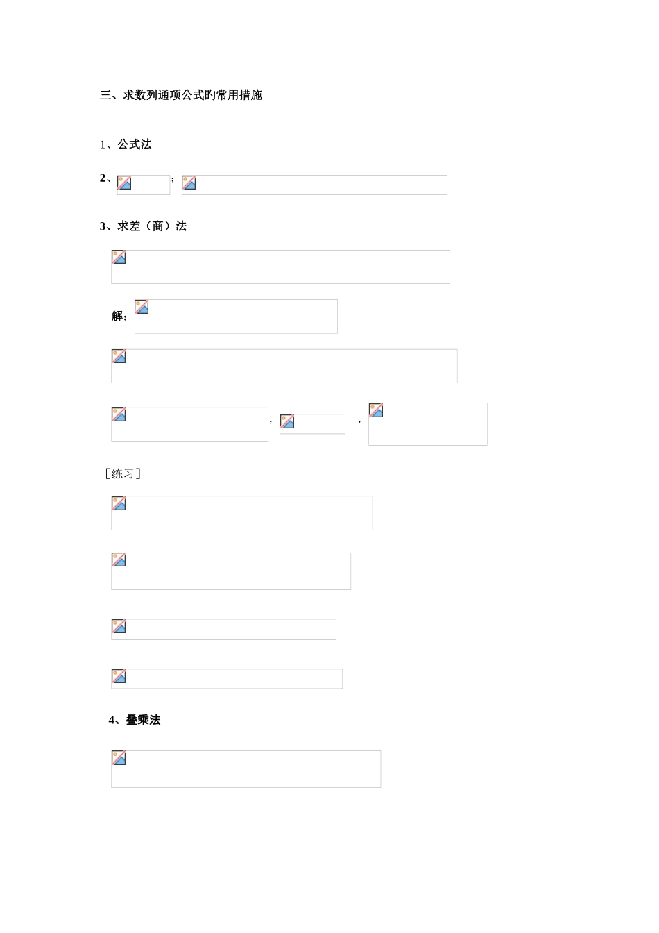 2025年数列知识点及常用解题方法归纳总结_第3页