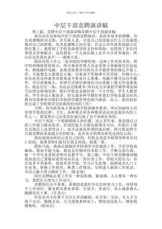 中层干部竞聘演讲稿