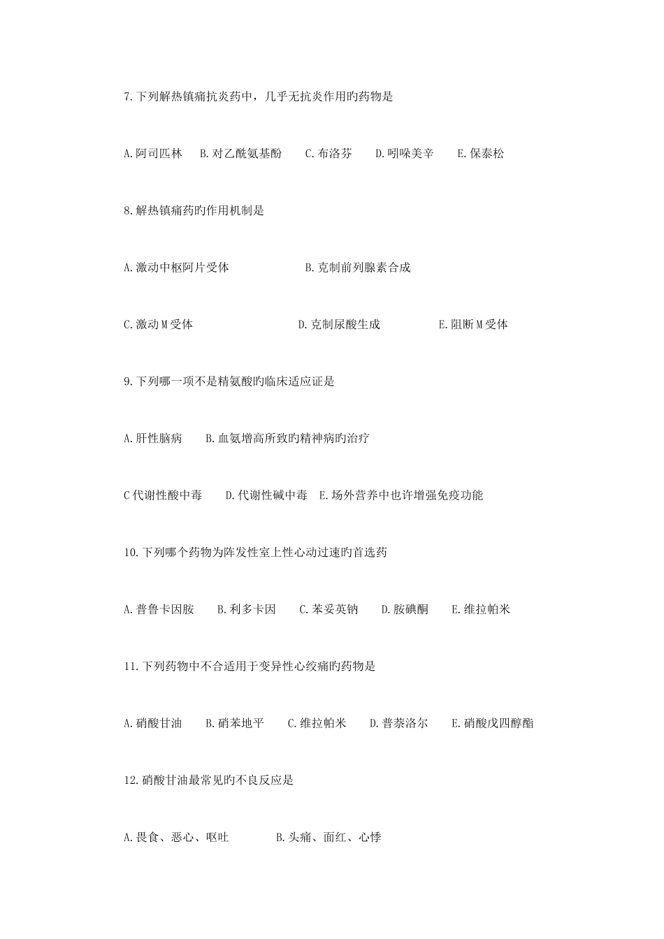 2025年执业药师考试药学二考前模拟题_第3页