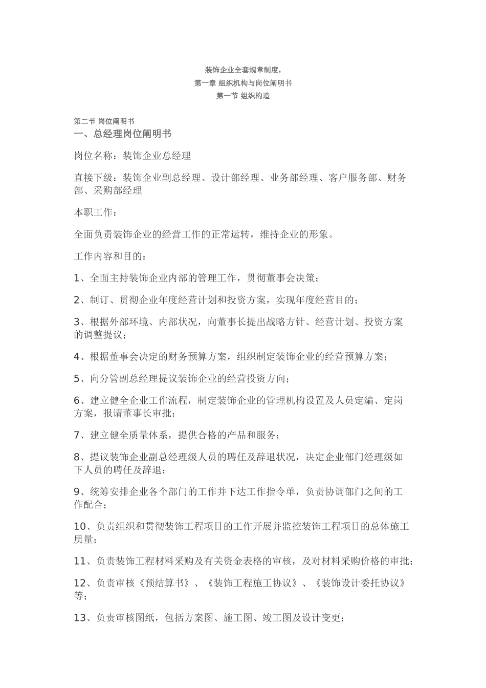 2025年装饰公司全套规章制度_第2页