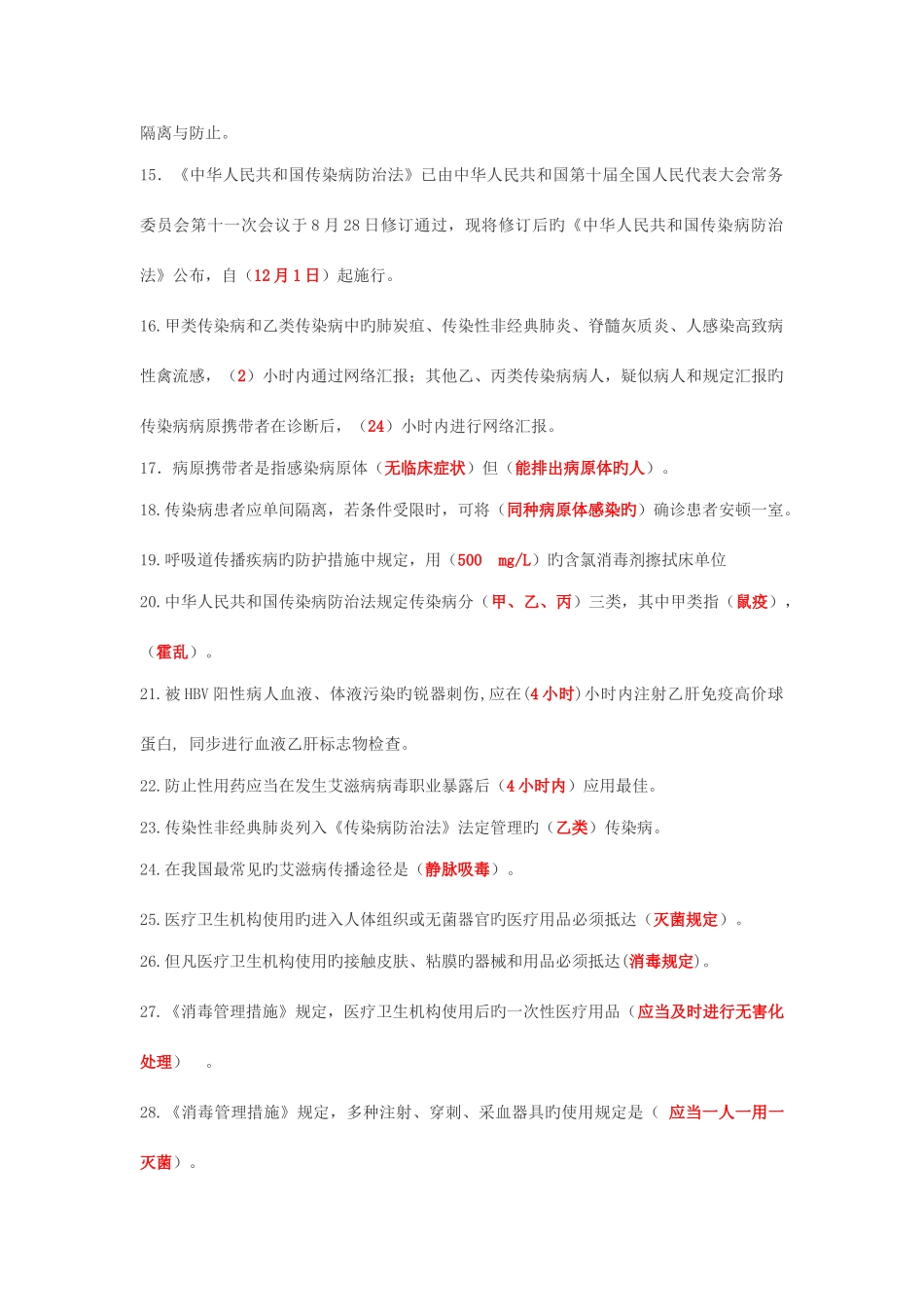 2025年护士节知识竞赛题汇总_第2页