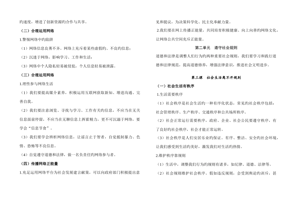 2025年人教版八年级上册道德与法治知识点_第2页