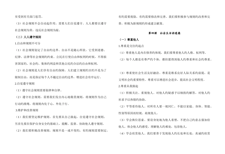 2025年人教版八年级上册道德与法治知识点_第3页