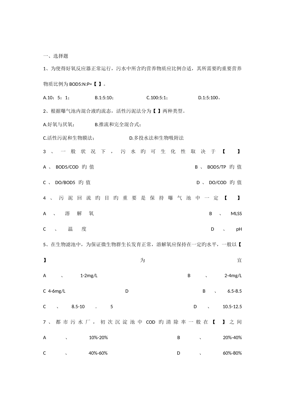 2025年水处理基础知识试题及答案_第1页