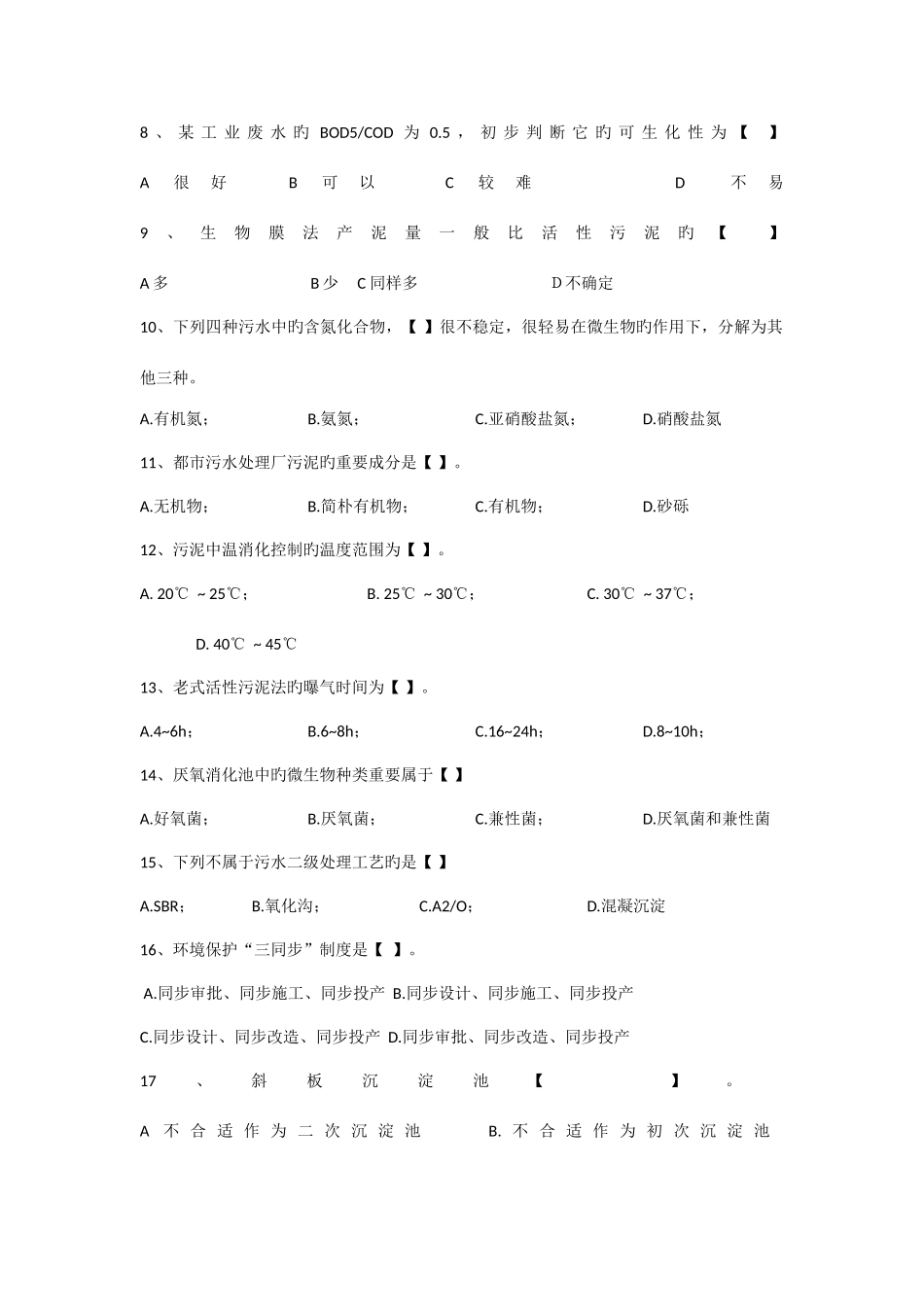 2025年水处理基础知识试题及答案_第2页