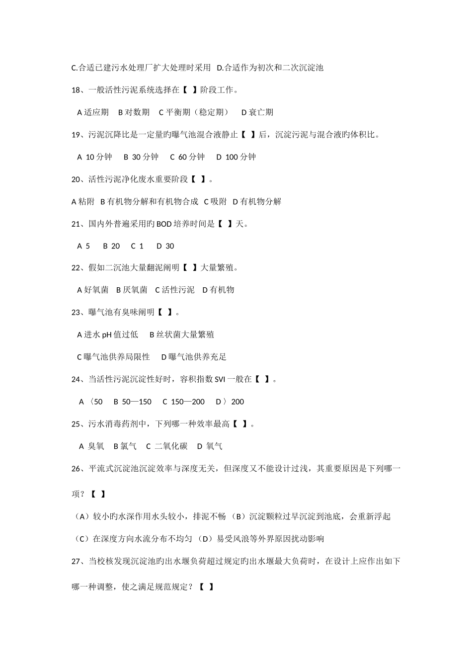 2025年水处理基础知识试题及答案_第3页