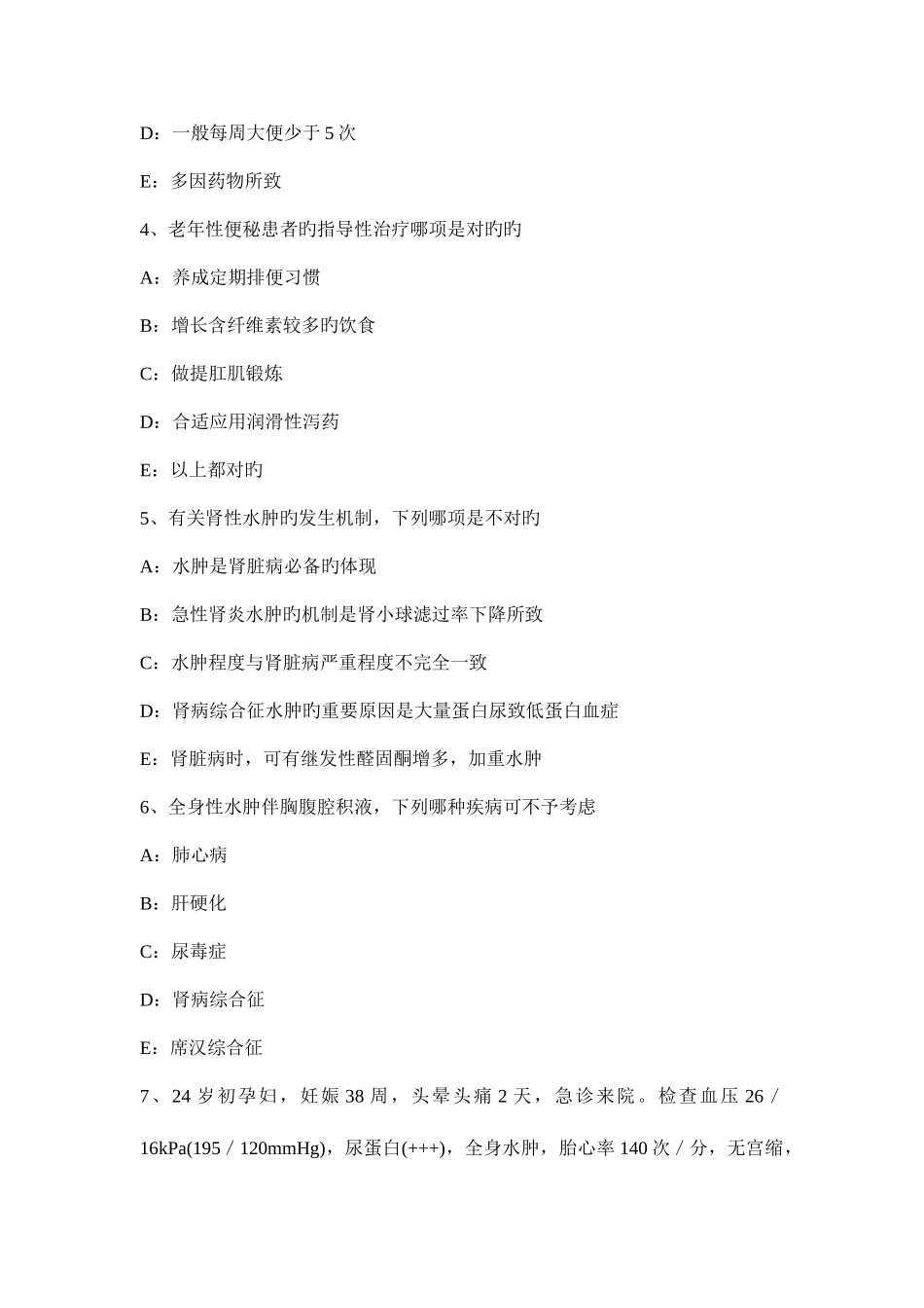 2025年江苏省中级主治医师全科考试试题_第2页
