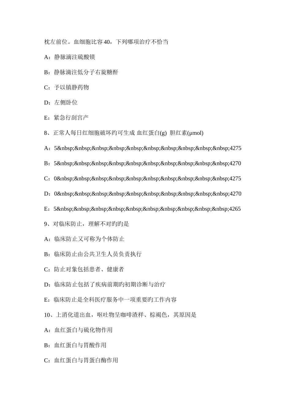 2025年江苏省中级主治医师全科考试试题_第3页