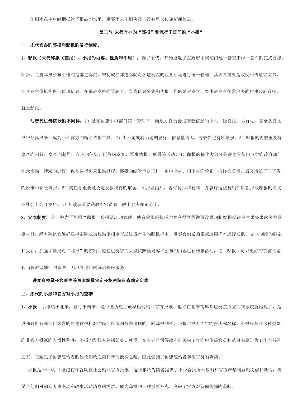 2025年方汉奇中国新闻传播史复习笔记_第3页