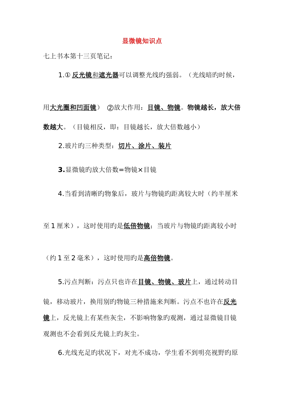 2025年显微镜知识点_第1页