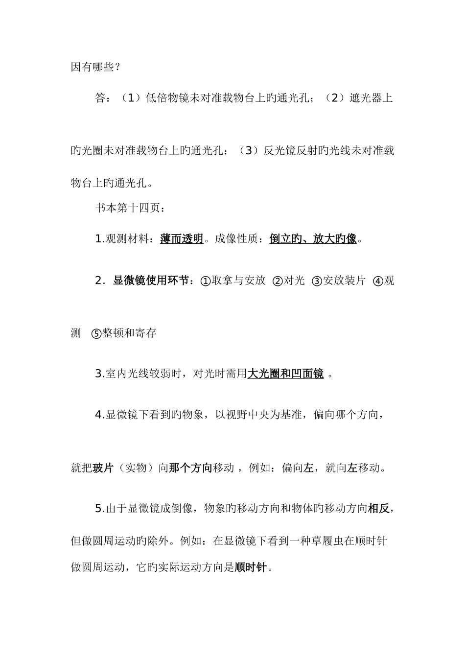 2025年显微镜知识点_第2页