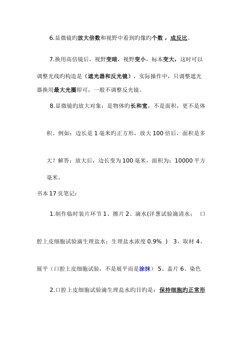 2025年显微镜知识点_第3页