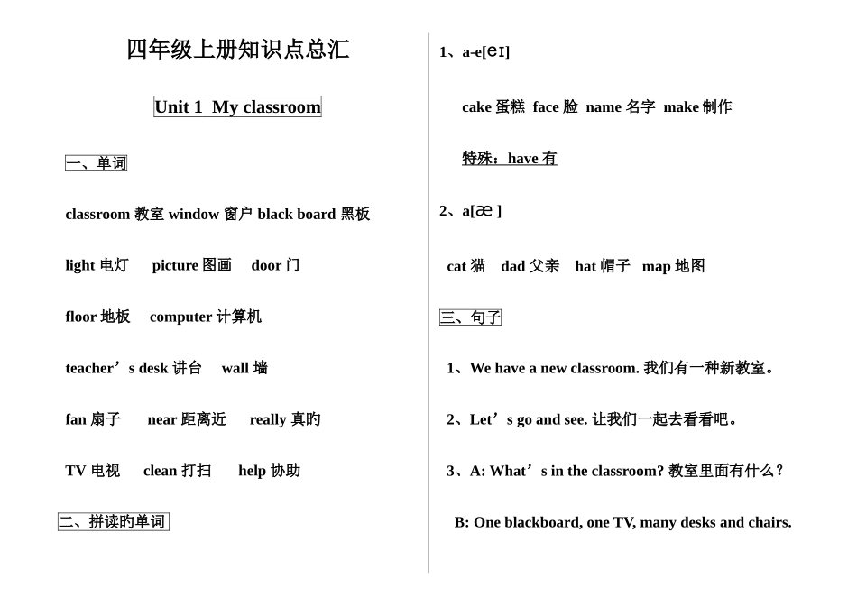 2025年新版PEP小学英语四年级上册期末复习知识点归纳_第1页