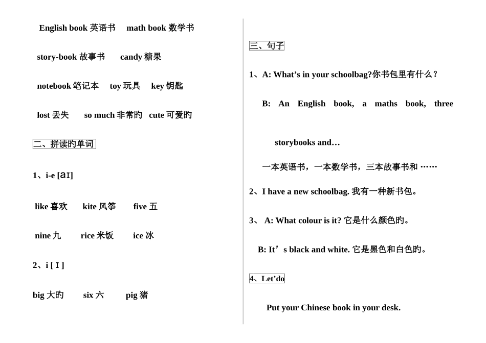 2025年新版PEP小学英语四年级上册期末复习知识点归纳_第3页