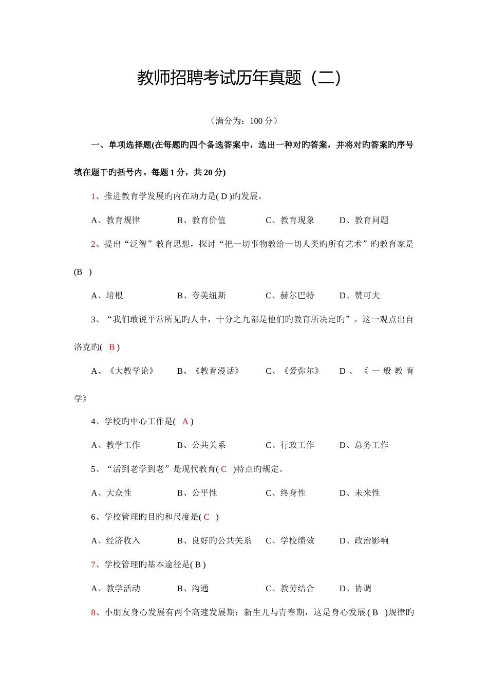 2025年教师招聘考试历年真题_第1页