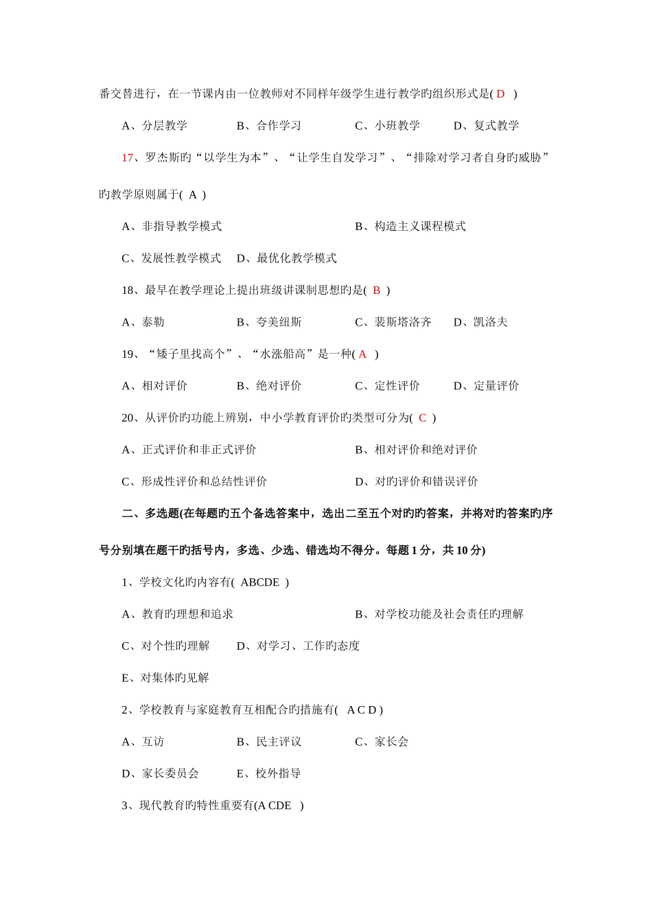 2025年教师招聘考试历年真题_第3页