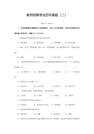 2025年教师招聘考试历年真题