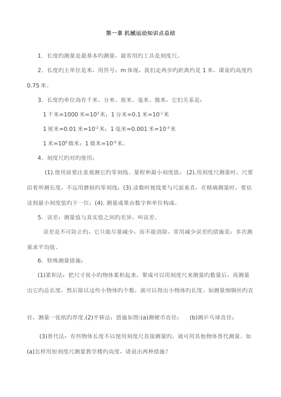 2025年机械运动知识点总结_第1页