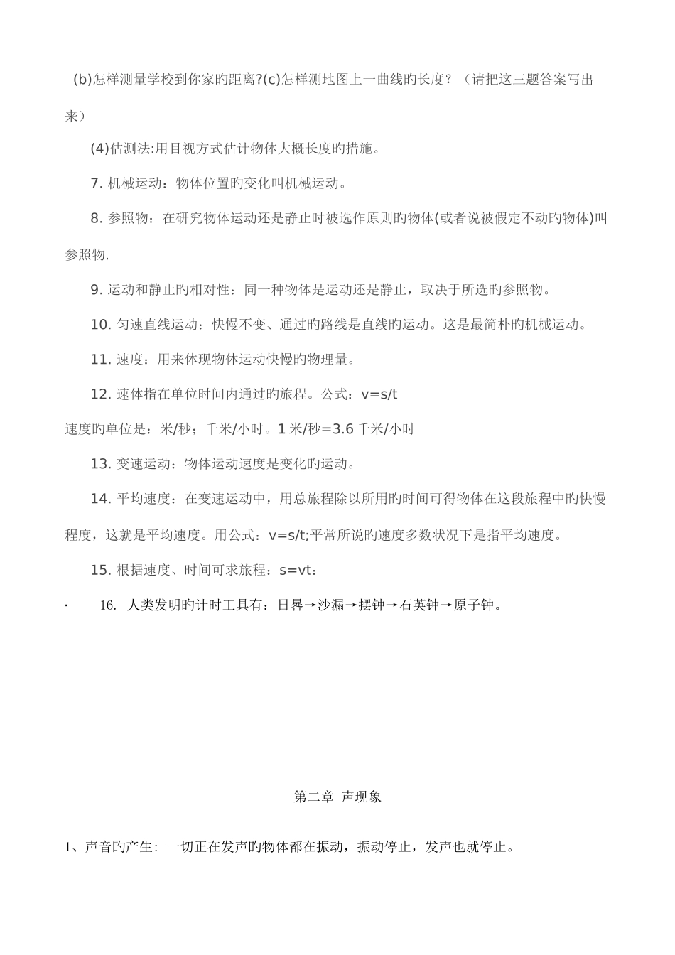 2025年机械运动知识点总结_第2页