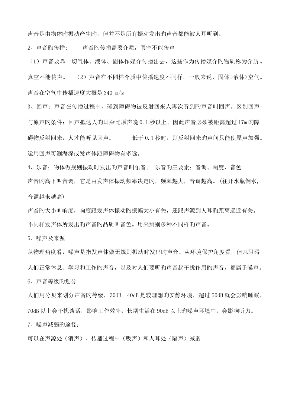 2025年机械运动知识点总结_第3页