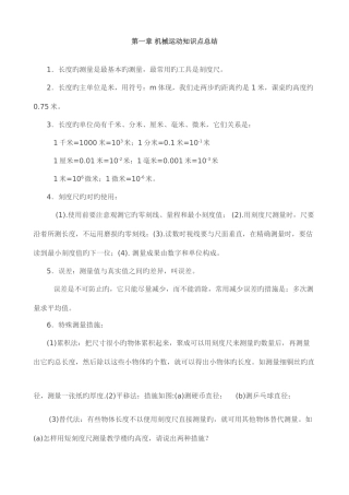 2025年机械运动知识点总结