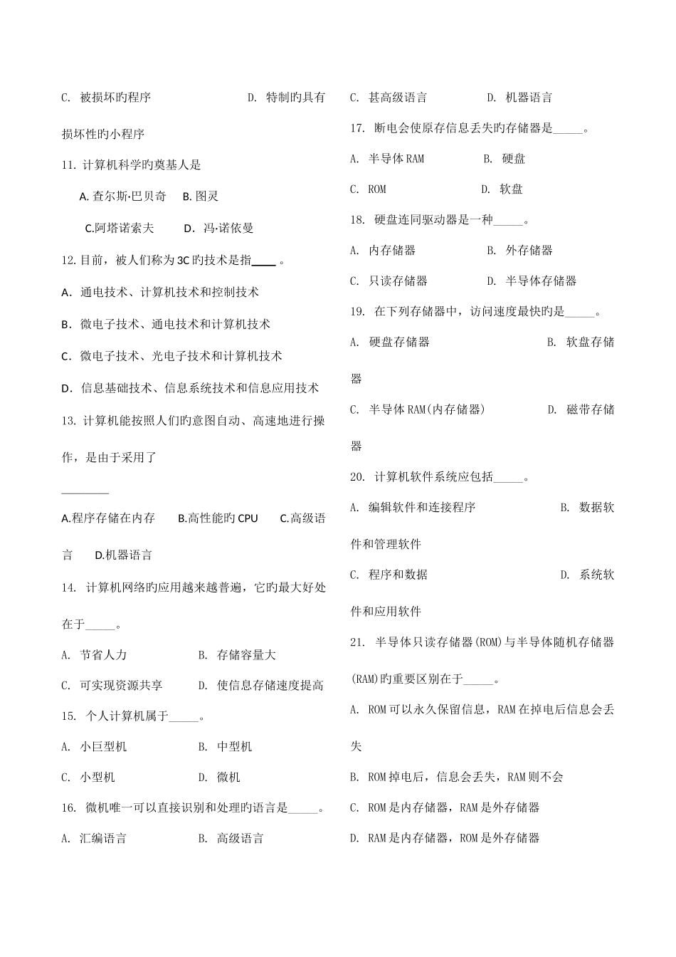 2025年新甘肃省教师招考资料_第2页