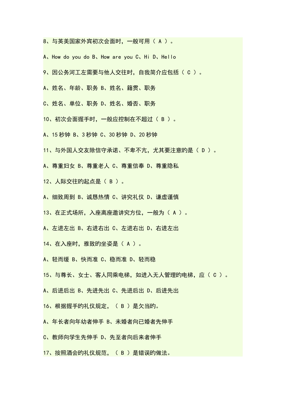 2025年文明礼仪知识竞赛题库_第2页