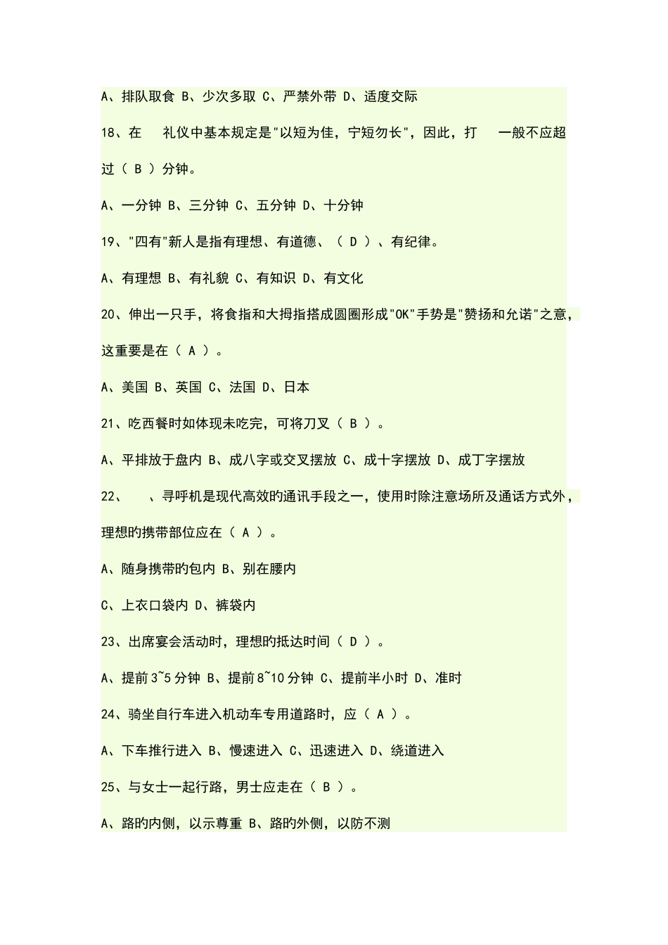 2025年文明礼仪知识竞赛题库_第3页