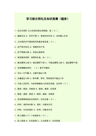 2025年文明礼仪知识竞赛题库