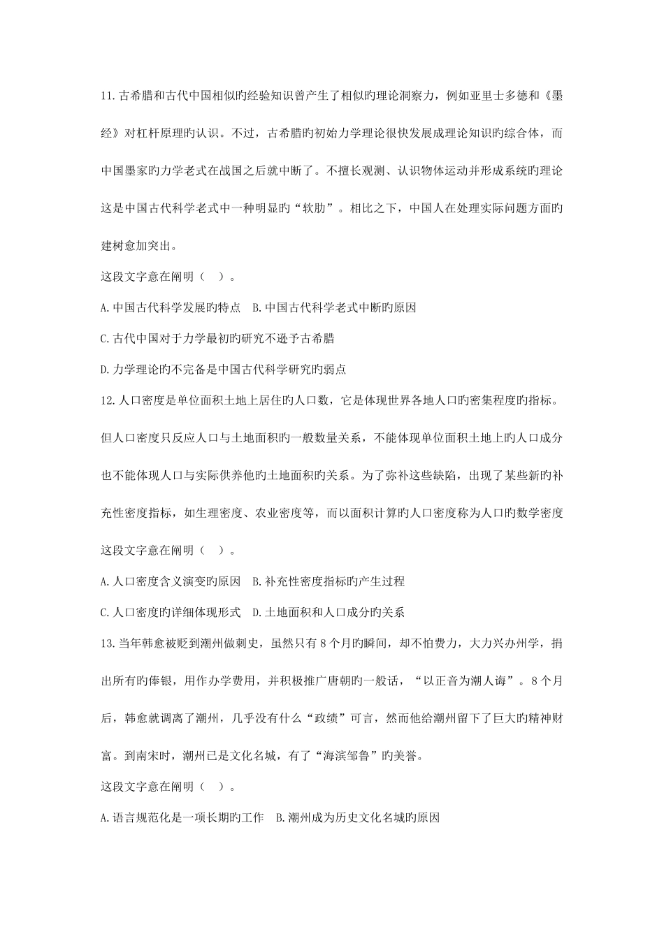 2025年教师资格证试题小学综合素质_第2页