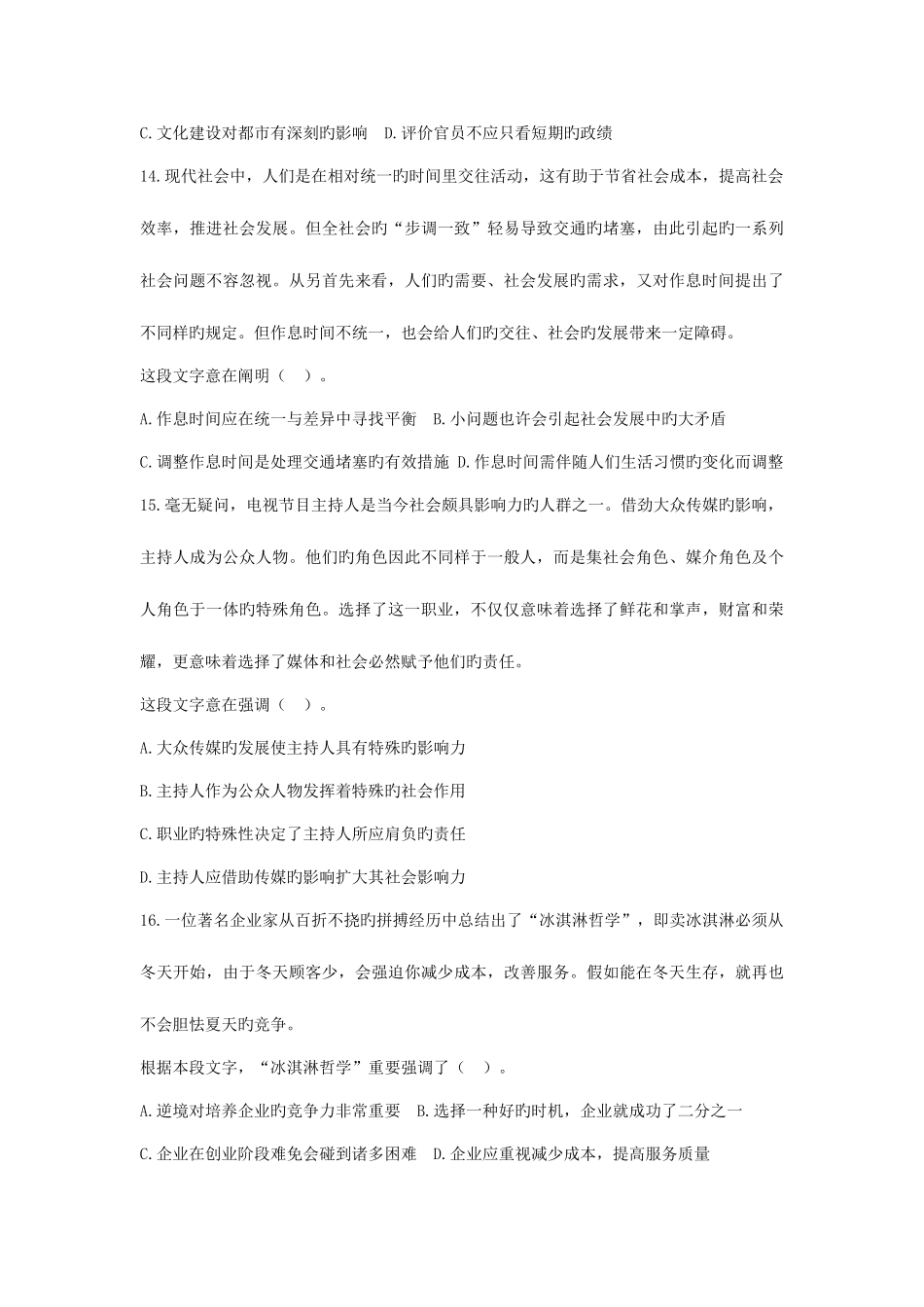 2025年教师资格证试题小学综合素质_第3页