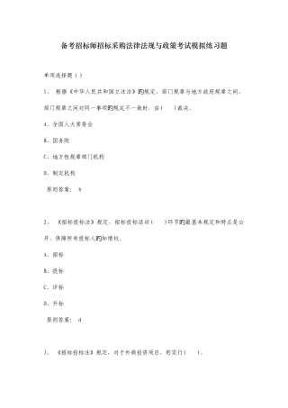 2025年招标师招标采购法律法规与政策模拟题