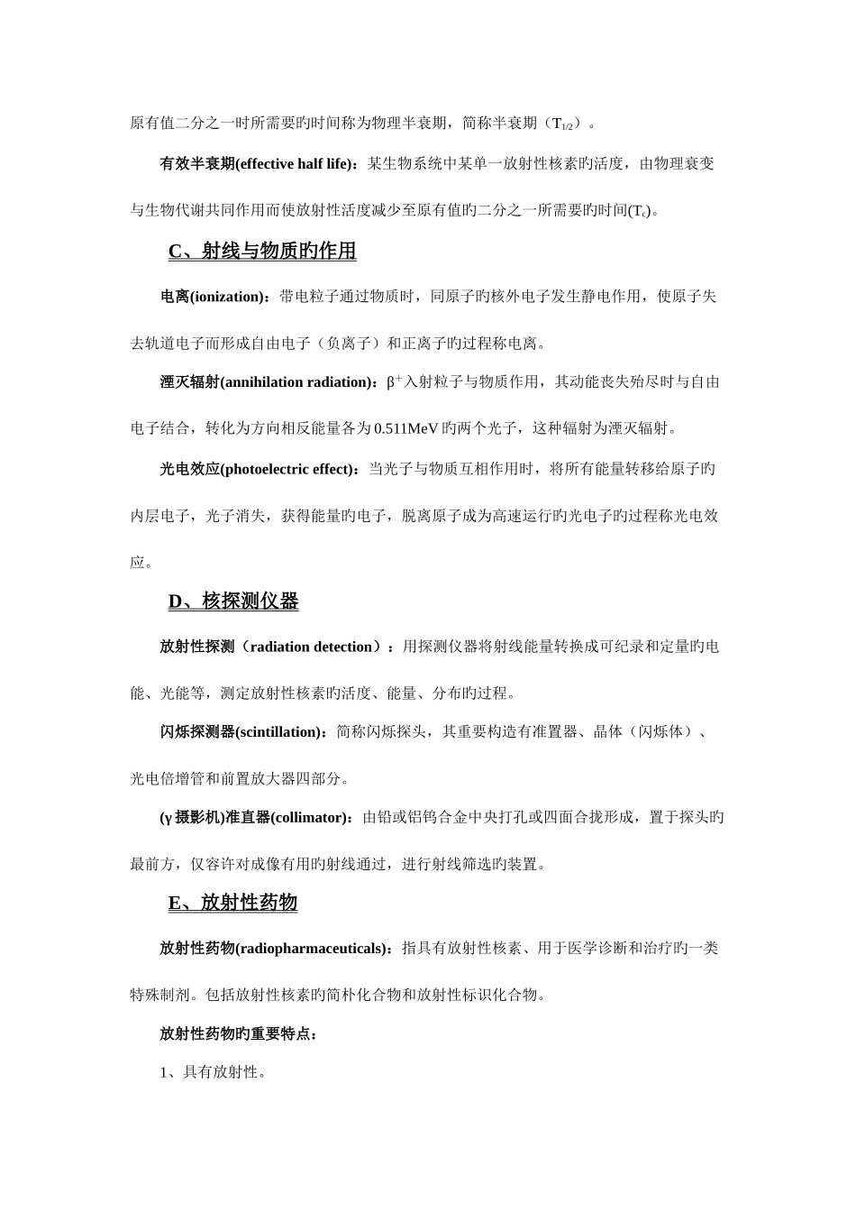 2025年核医学知识点总结笔记复习整理_第2页