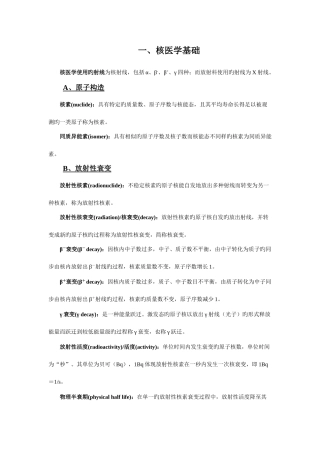 2025年核医学知识点总结笔记复习整理