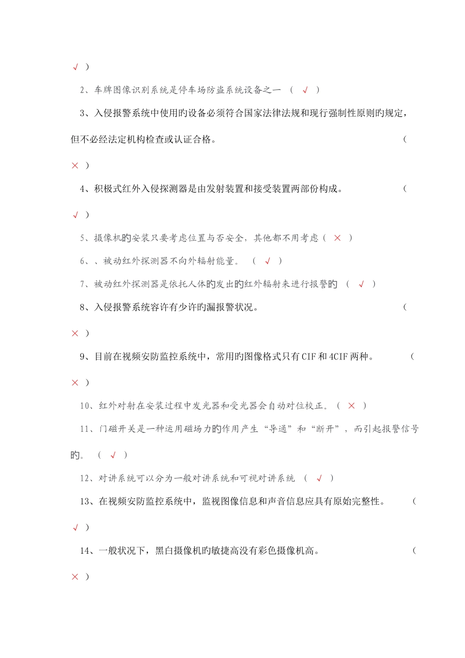 2025年楼宇安防技术题库_第3页