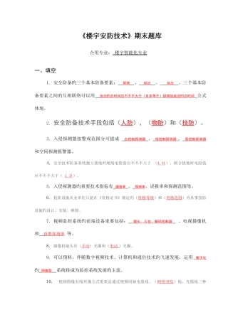 2025年楼宇安防技术题库